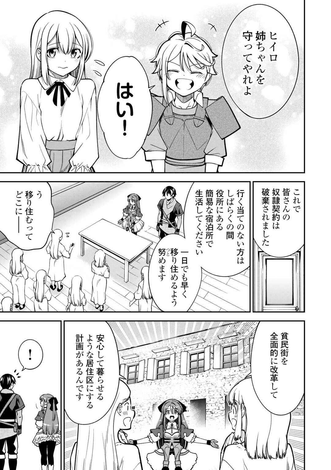 Neratte Tsuihou sareta Sousei Mahoutsukai wa Isekai wo Ouka suru Chapter 22 27ページ
