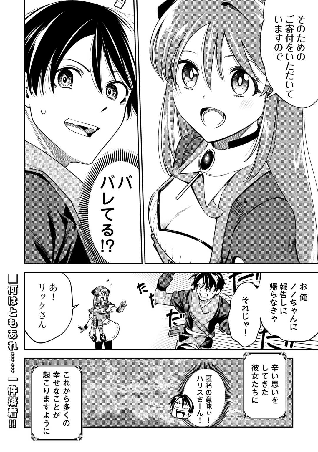 Neratte Tsuihou sareta Sousei Mahoutsukai wa Isekai wo Ouka suru Chapter 22 28ページ