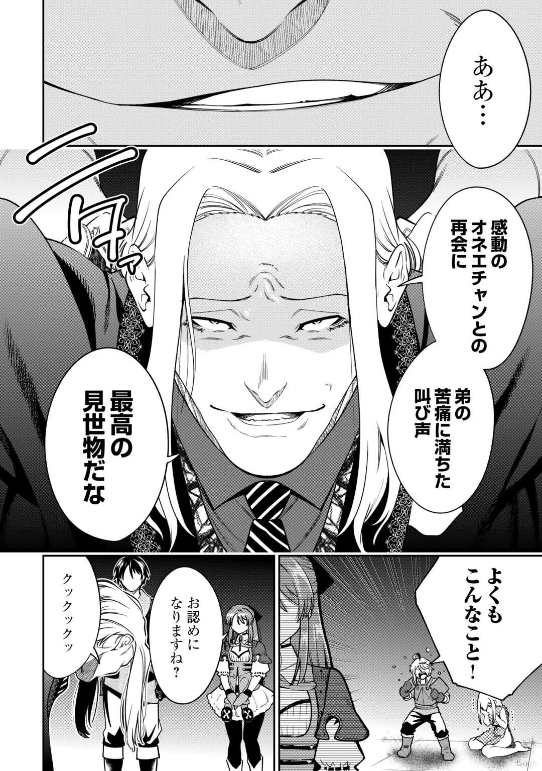 Neratte Tsuihou sareta Sousei Mahoutsukai wa Isekai wo Ouka suru Chapter 22 4ページ