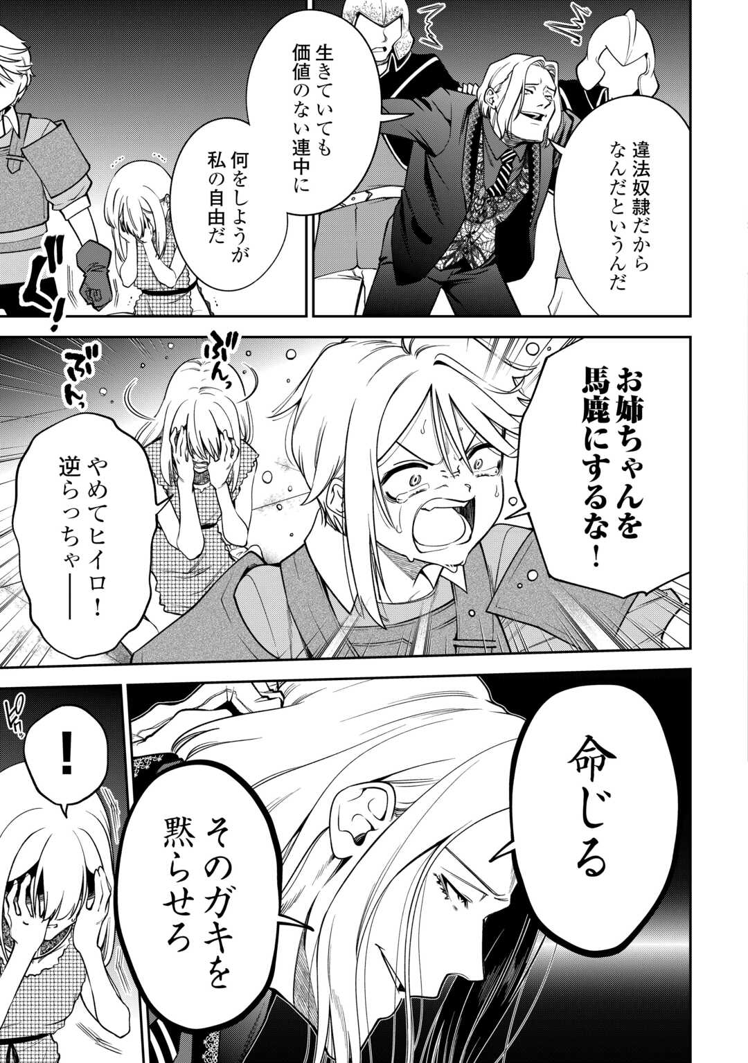 Neratte Tsuihou sareta Sousei Mahoutsukai wa Isekai wo Ouka suru Chapter 22 5ページ