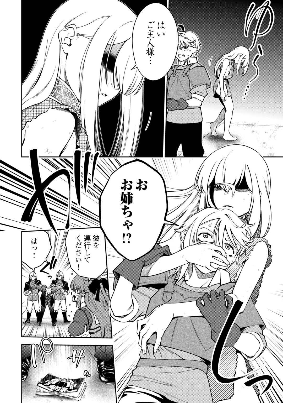 Neratte Tsuihou sareta Sousei Mahoutsukai wa Isekai wo Ouka suru Chapter 22 6ページ
