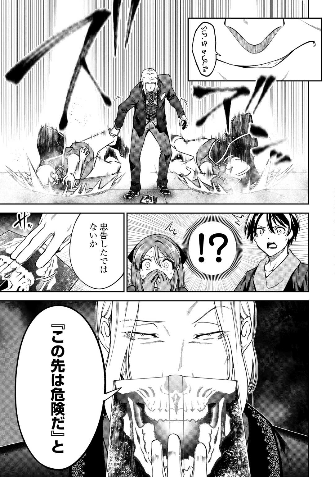 Neratte Tsuihou sareta Sousei Mahoutsukai wa Isekai wo Ouka suru Chapter 22 7ページ