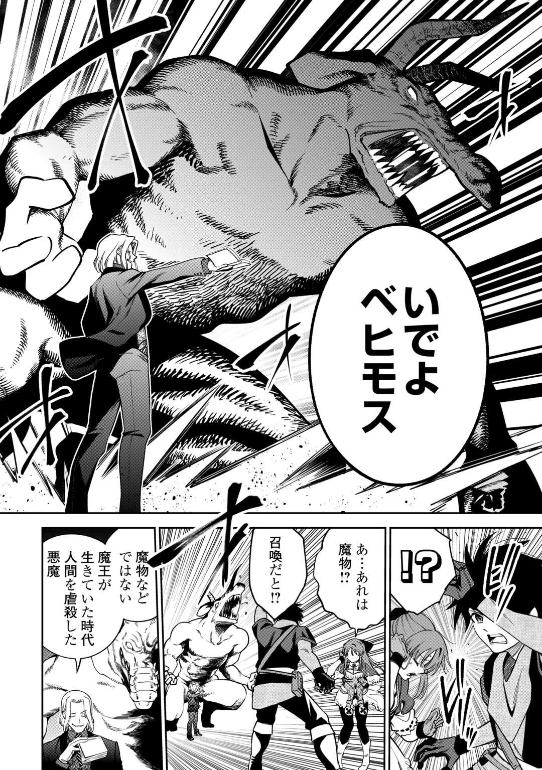 Neratte Tsuihou sareta Sousei Mahoutsukai wa Isekai wo Ouka suru Chapter 22 8ページ