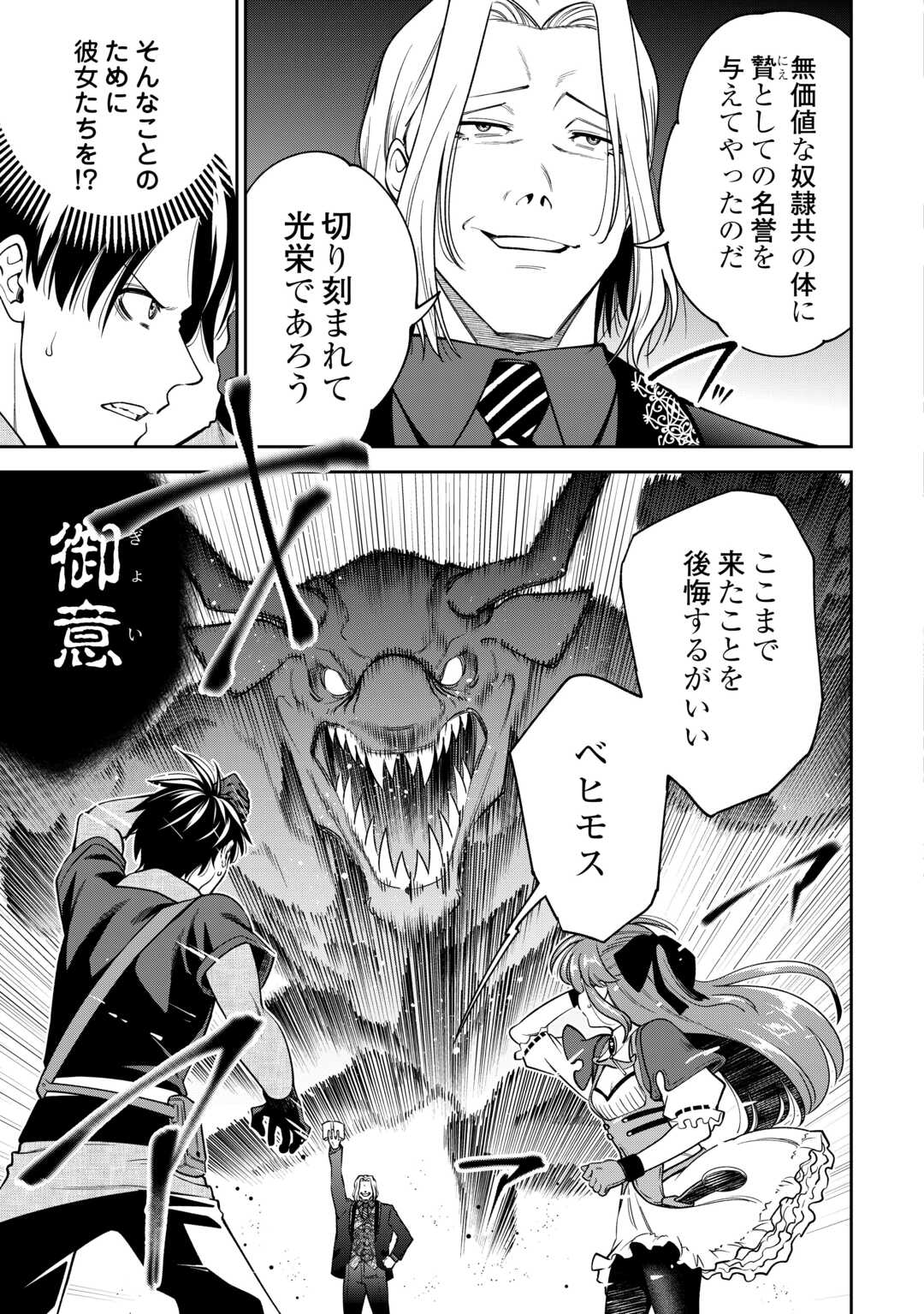 Neratte Tsuihou sareta Sousei Mahoutsukai wa Isekai wo Ouka suru Chapter 22 9ページ