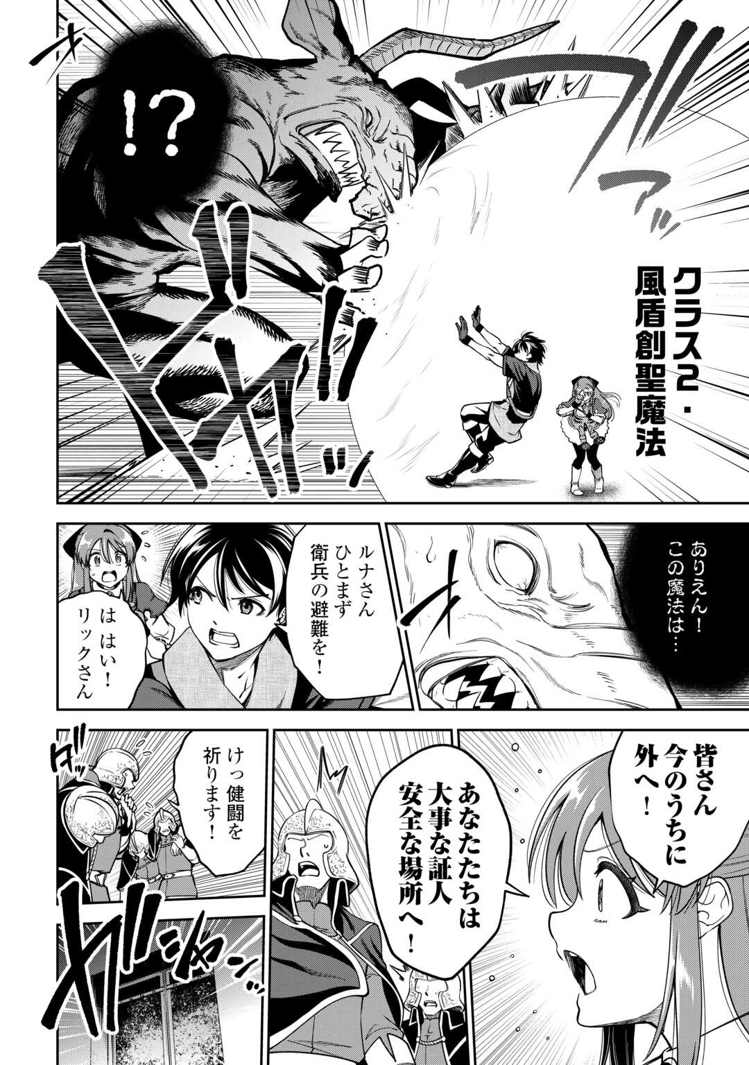 Neratte Tsuihou sareta Sousei Mahoutsukai wa Isekai wo Ouka suru Chapter 22 10ページ