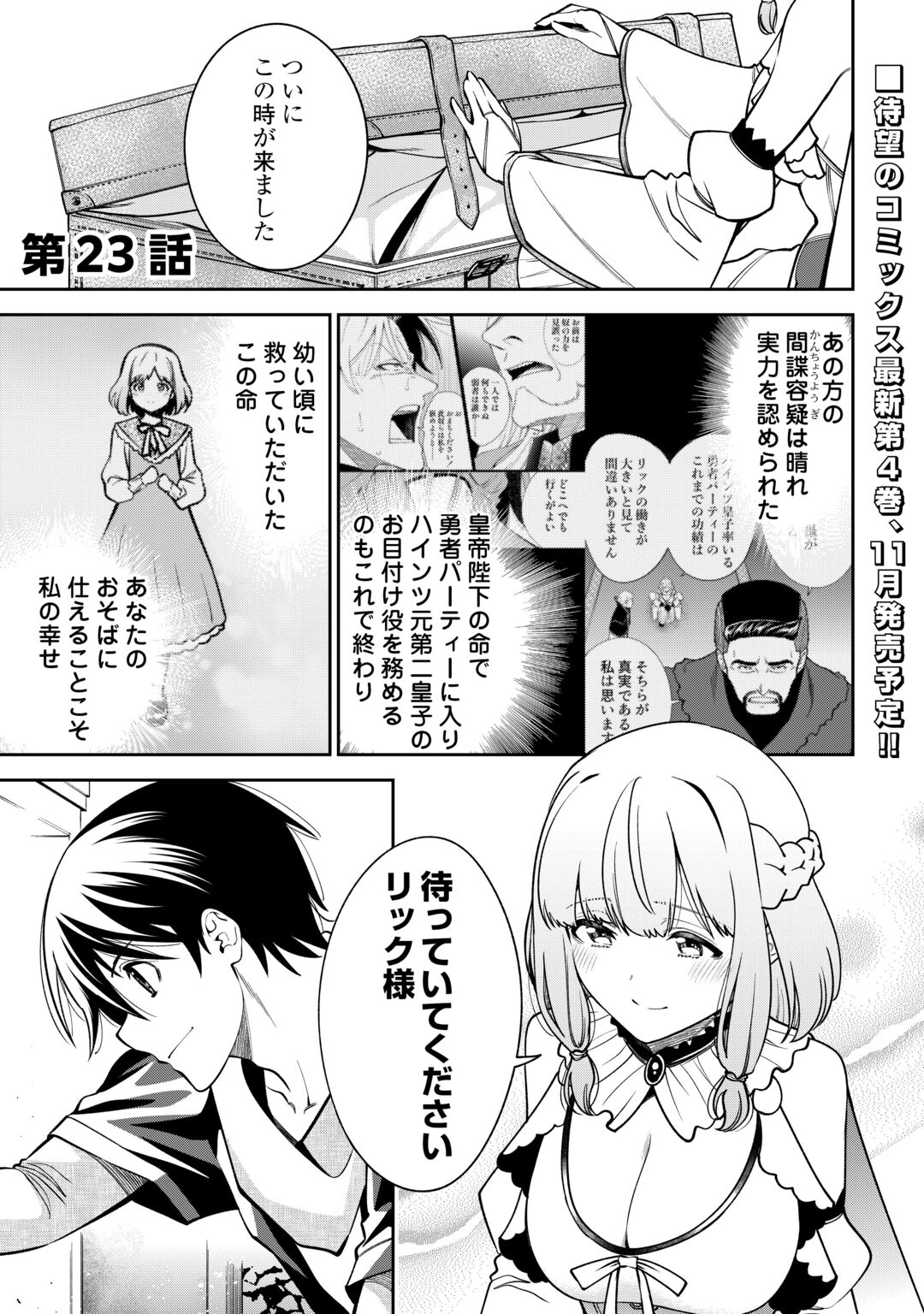 Neratte Tsuihou sareta Sousei Mahoutsukai wa Isekai wo Ouka suru Chapter 23 1ページ