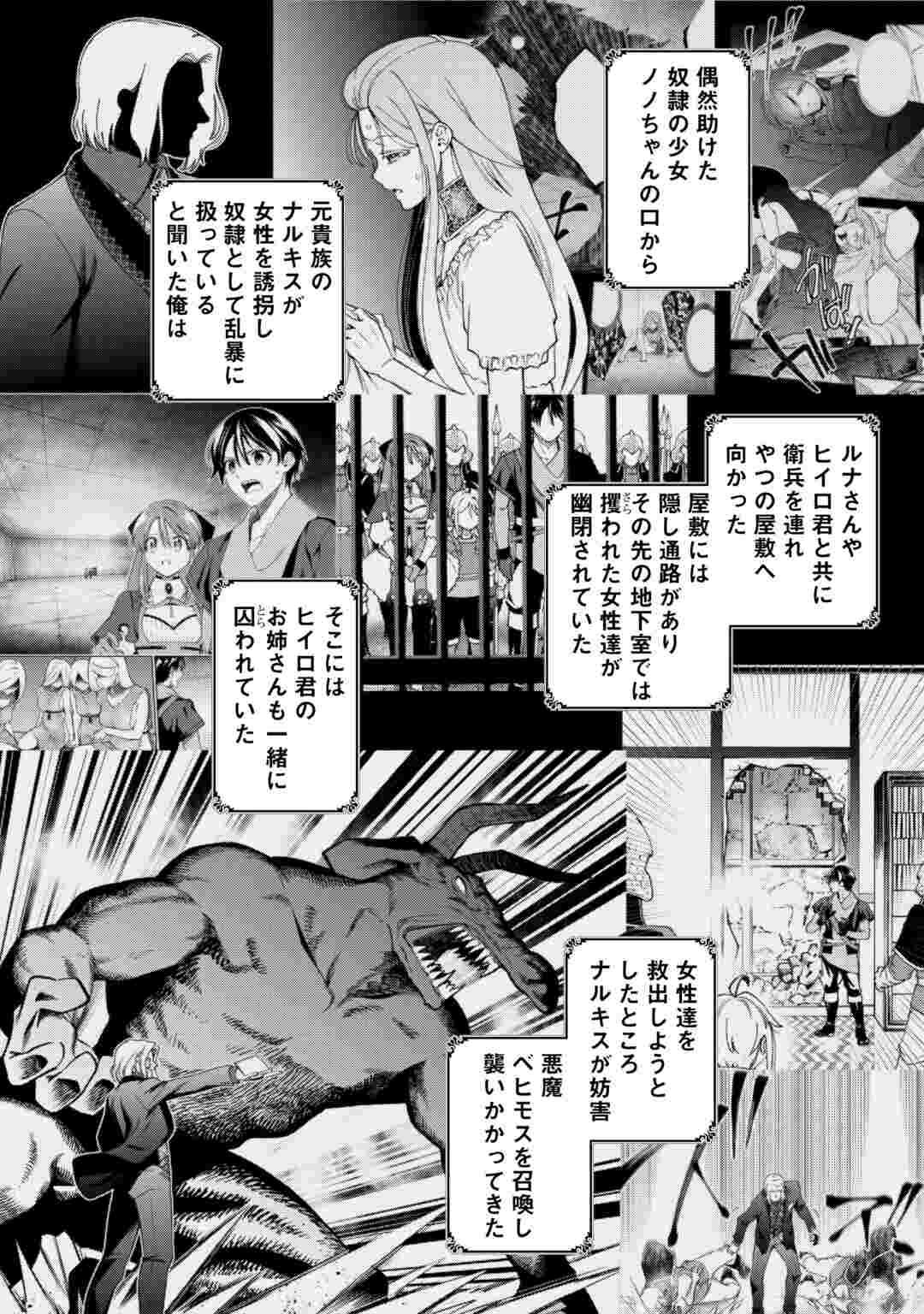 Neratte Tsuihou sareta Sousei Mahoutsukai wa Isekai wo Ouka suru Chapter 23 2ページ