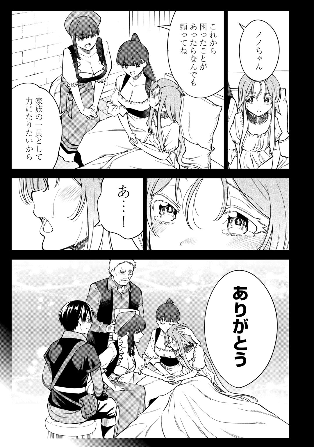 Neratte Tsuihou sareta Sousei Mahoutsukai wa Isekai wo Ouka suru Chapter 23 11ページ