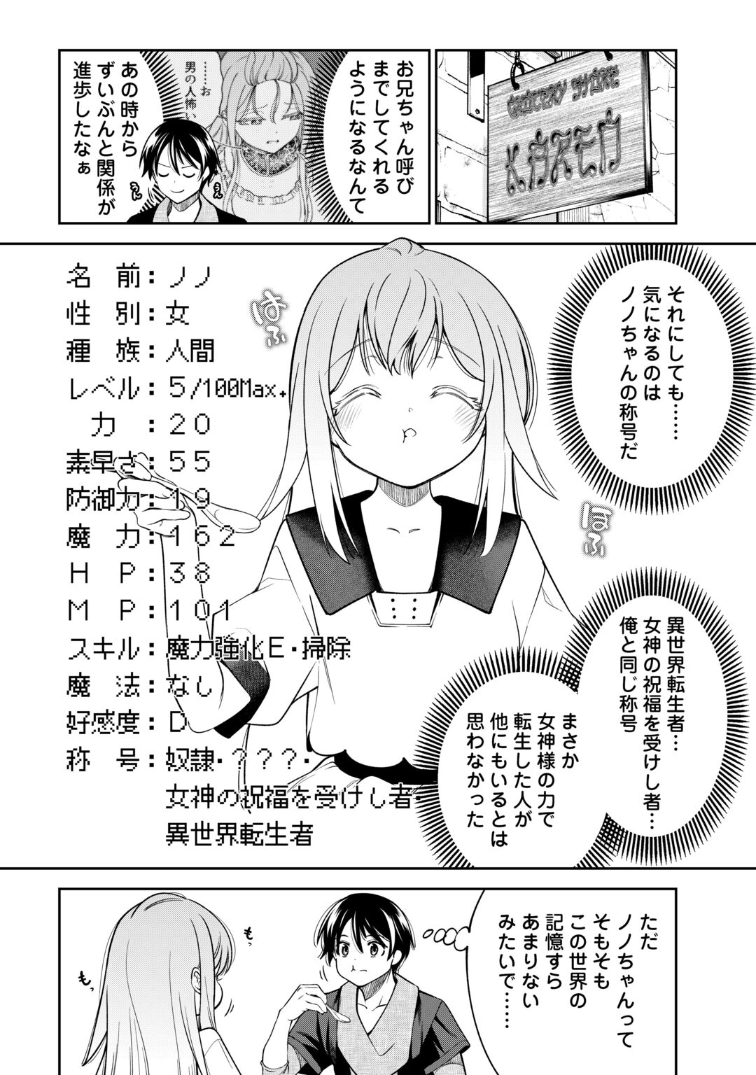 Neratte Tsuihou sareta Sousei Mahoutsukai wa Isekai wo Ouka suru Chapter 23 12ページ