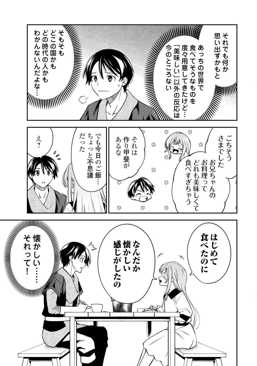 Neratte Tsuihou sareta Sousei Mahoutsukai wa Isekai wo Ouka suru Chapter 23 13ページ