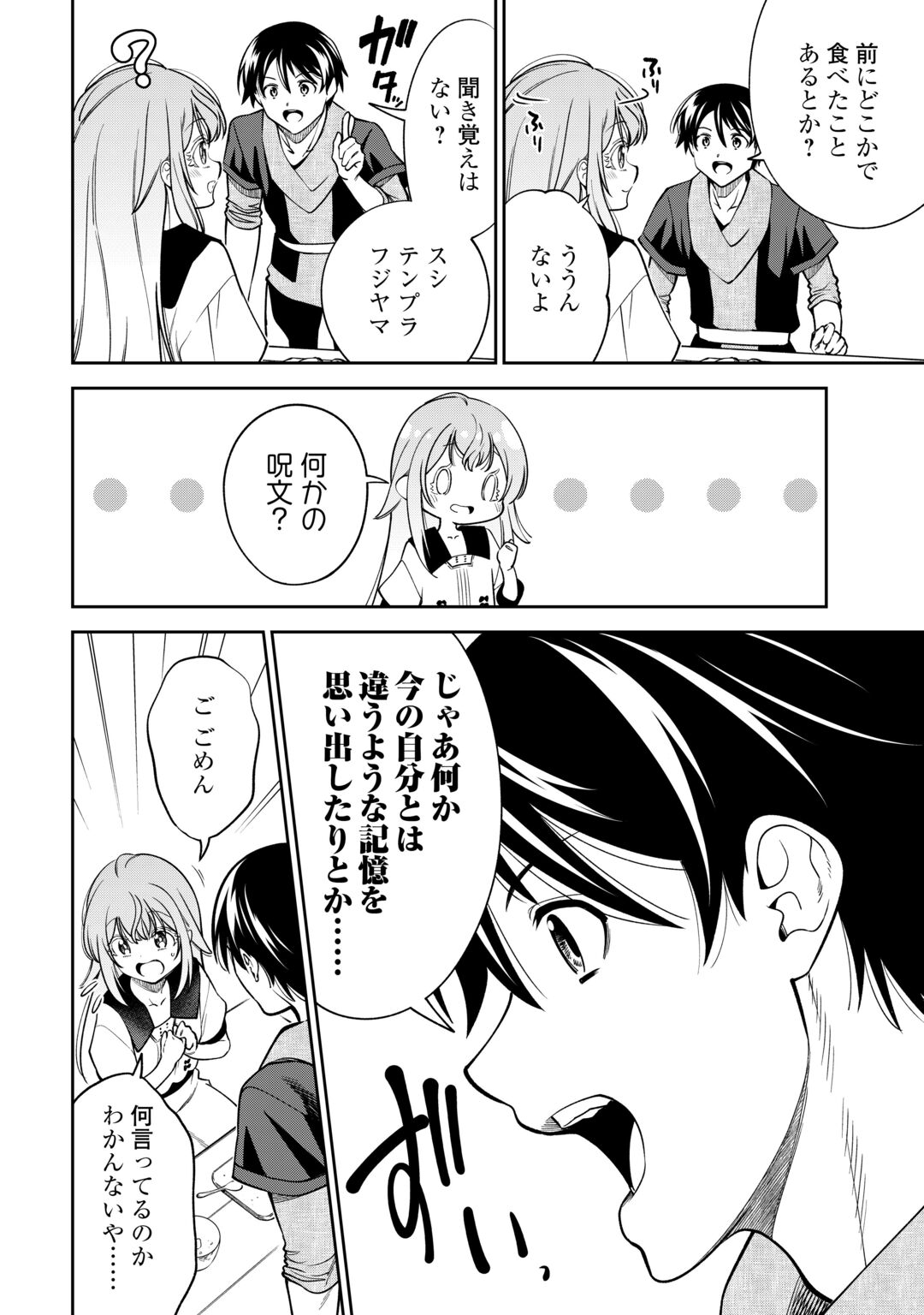 Neratte Tsuihou sareta Sousei Mahoutsukai wa Isekai wo Ouka suru Chapter 23 14ページ