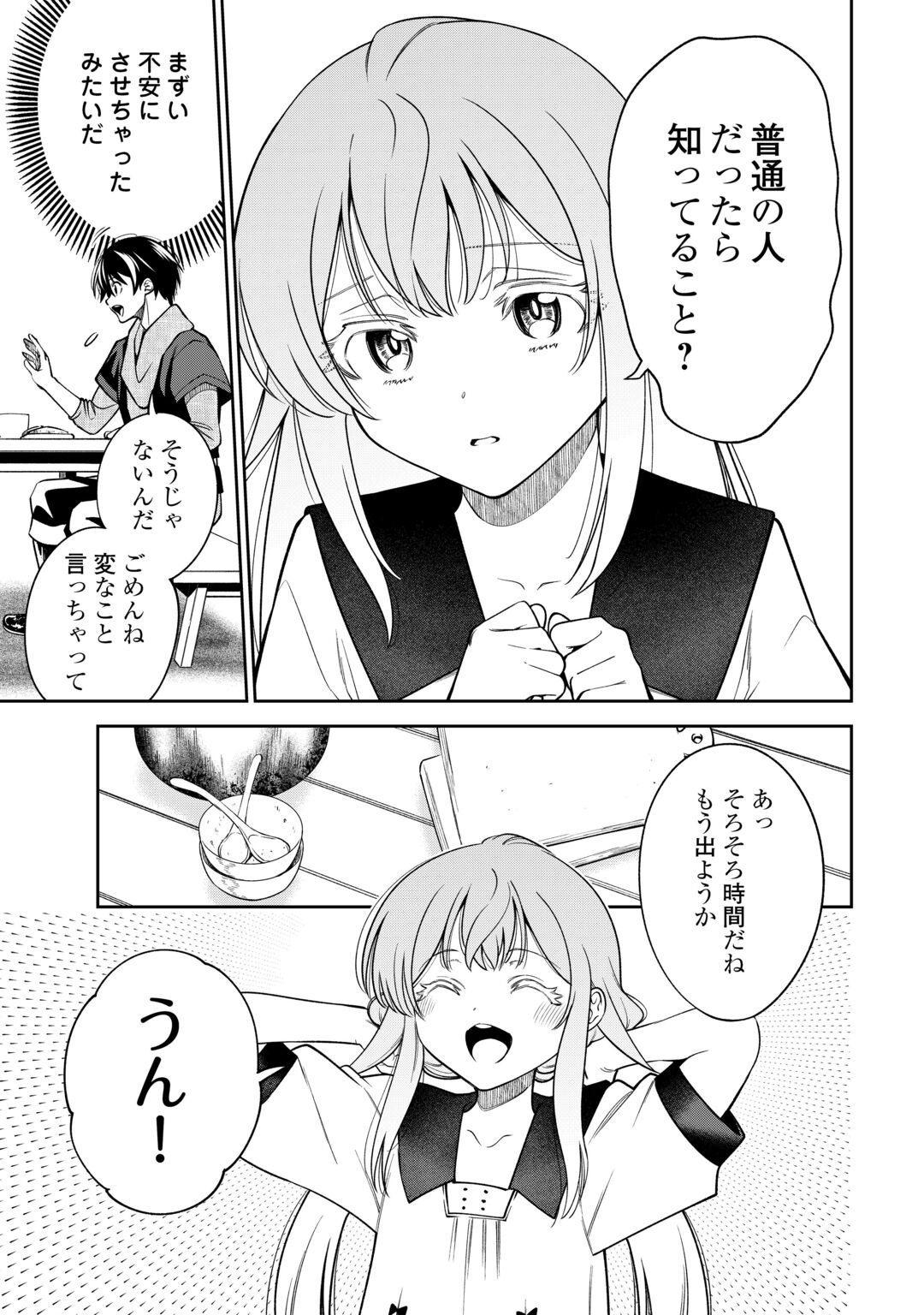 Neratte Tsuihou sareta Sousei Mahoutsukai wa Isekai wo Ouka suru Chapter 23 15ページ