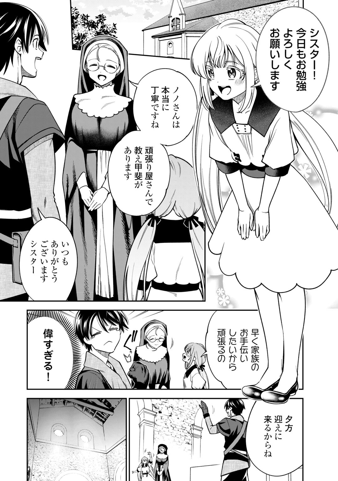 Neratte Tsuihou sareta Sousei Mahoutsukai wa Isekai wo Ouka suru Chapter 23 16ページ