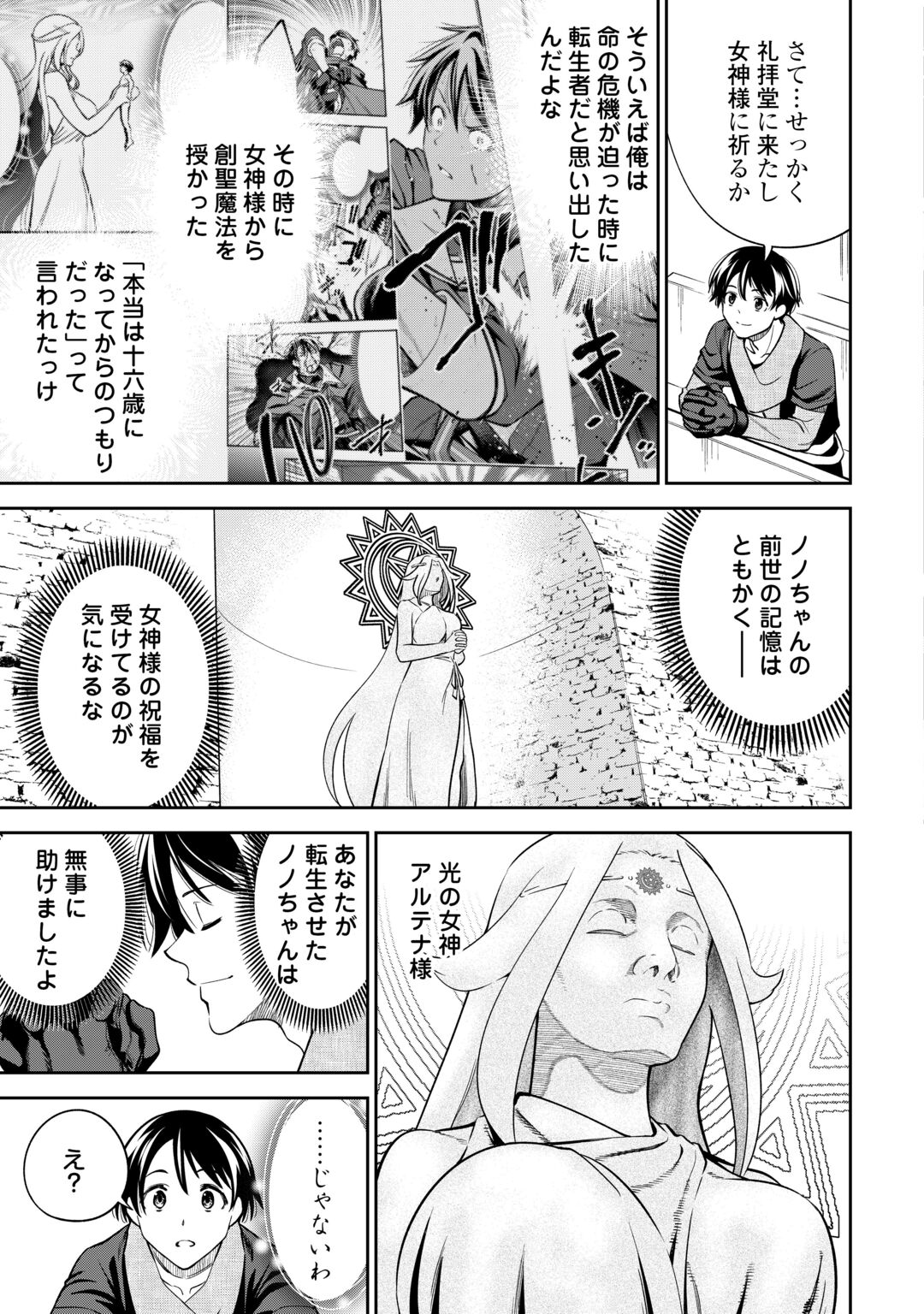 Neratte Tsuihou sareta Sousei Mahoutsukai wa Isekai wo Ouka suru Chapter 23 17ページ