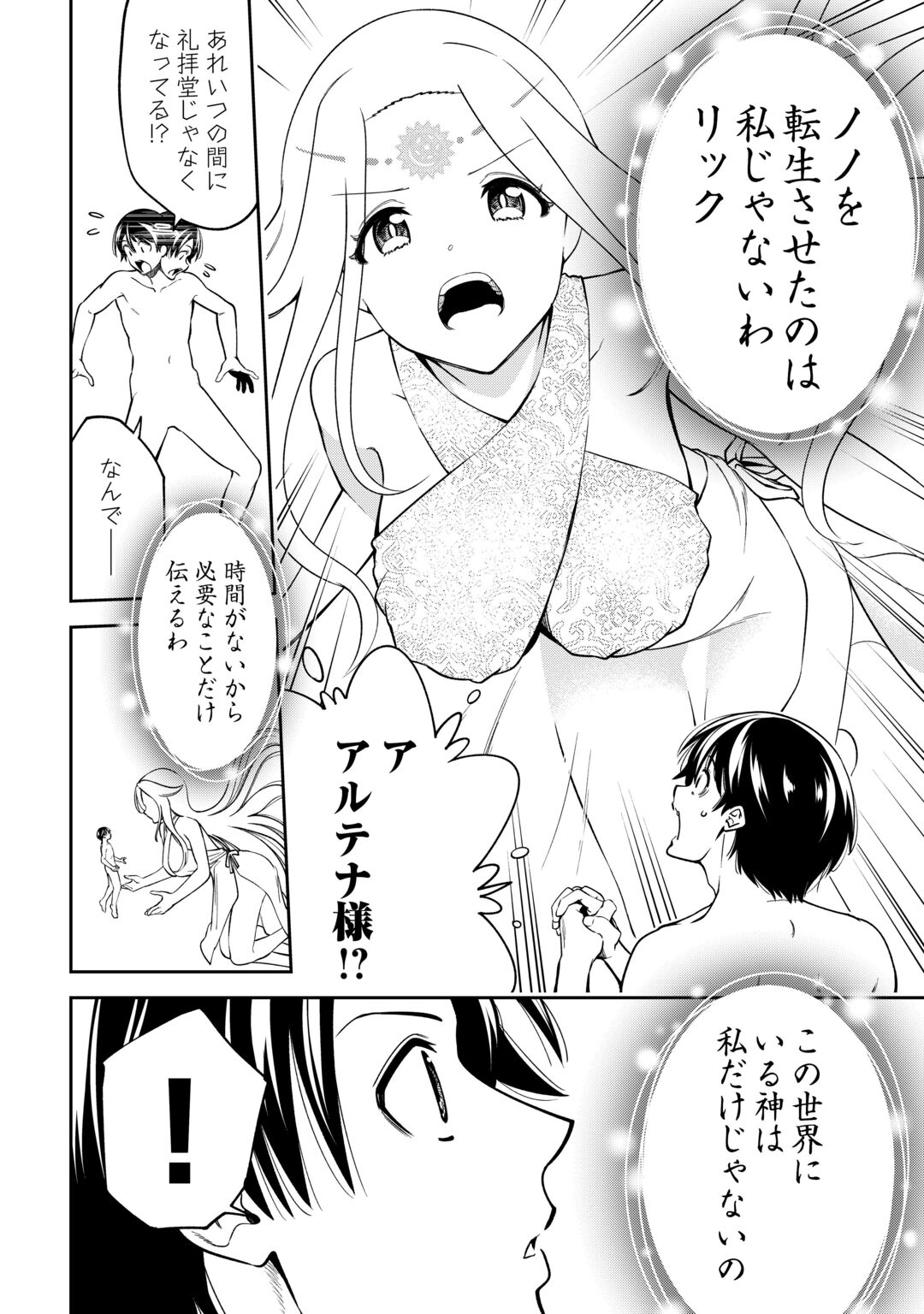 Neratte Tsuihou sareta Sousei Mahoutsukai wa Isekai wo Ouka suru Chapter 23 18ページ