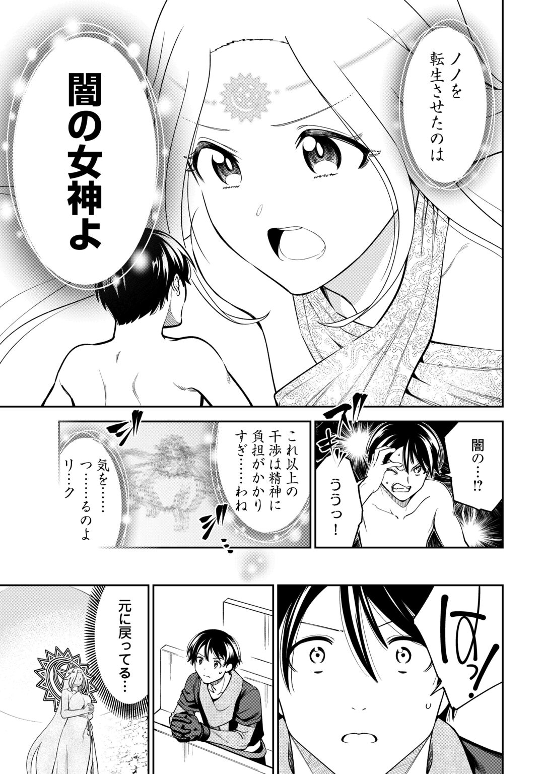 Neratte Tsuihou sareta Sousei Mahoutsukai wa Isekai wo Ouka suru Chapter 23 19ページ