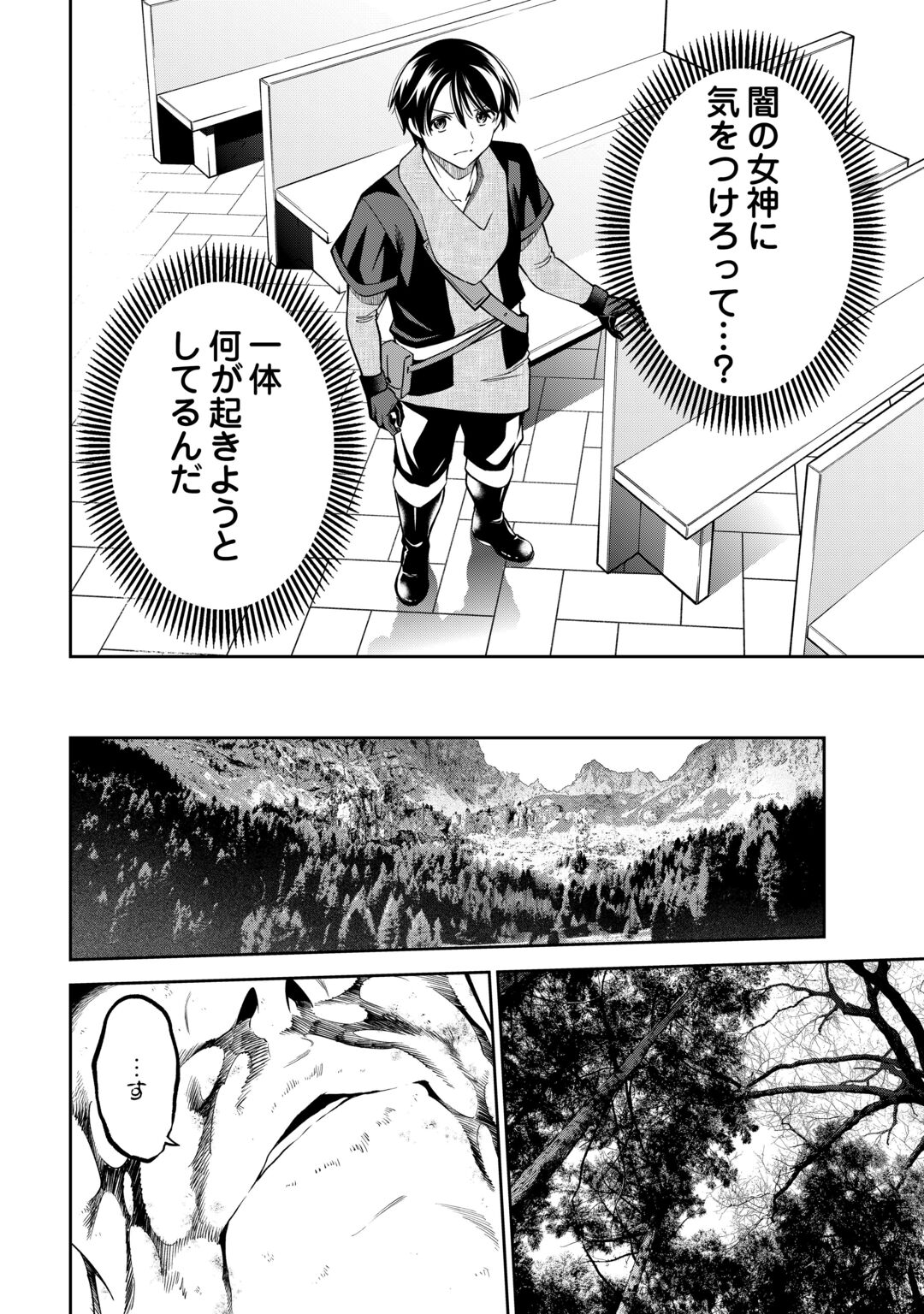 Neratte Tsuihou sareta Sousei Mahoutsukai wa Isekai wo Ouka suru Chapter 23 20ページ