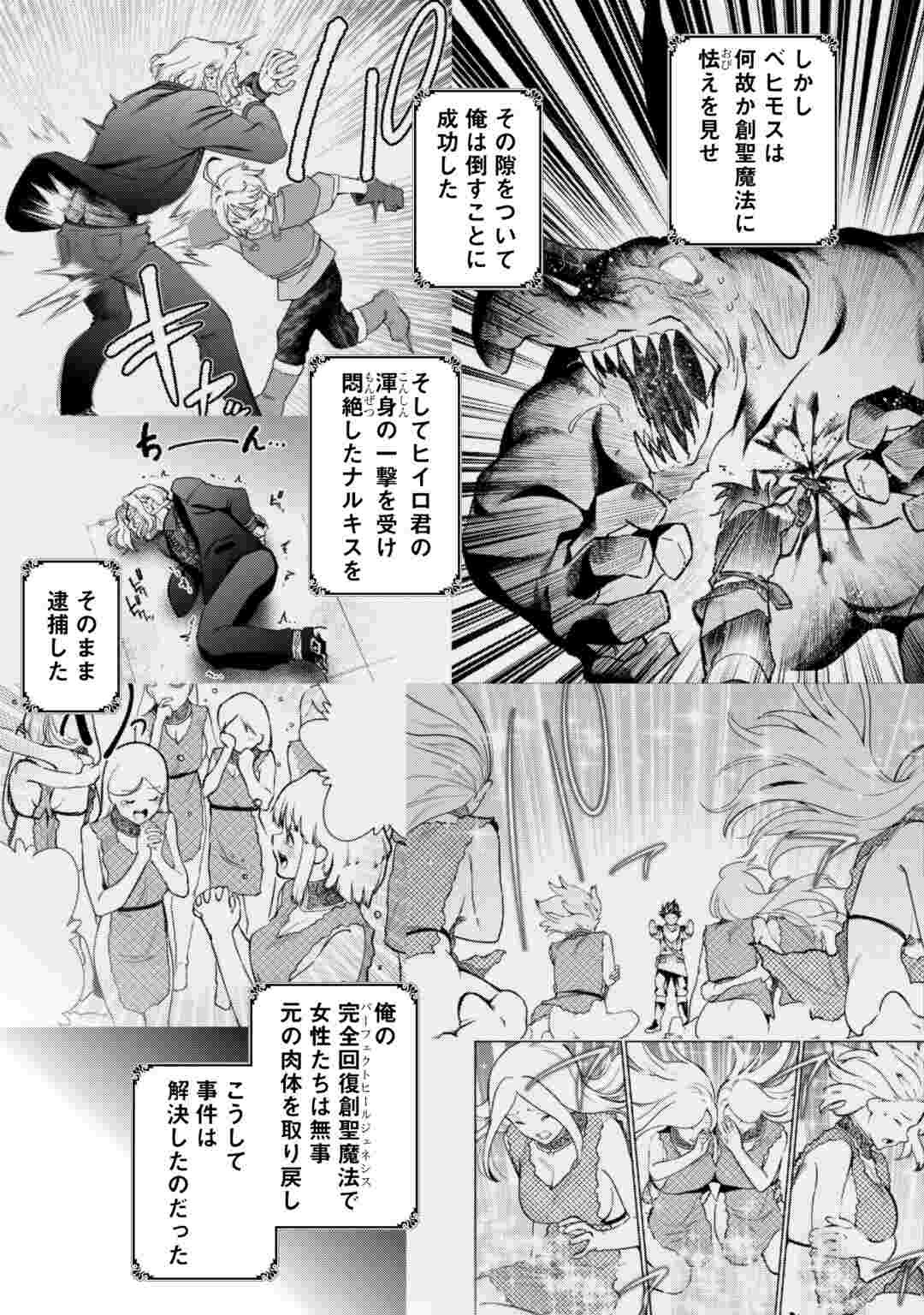 Neratte Tsuihou sareta Sousei Mahoutsukai wa Isekai wo Ouka suru Chapter 23 3ページ