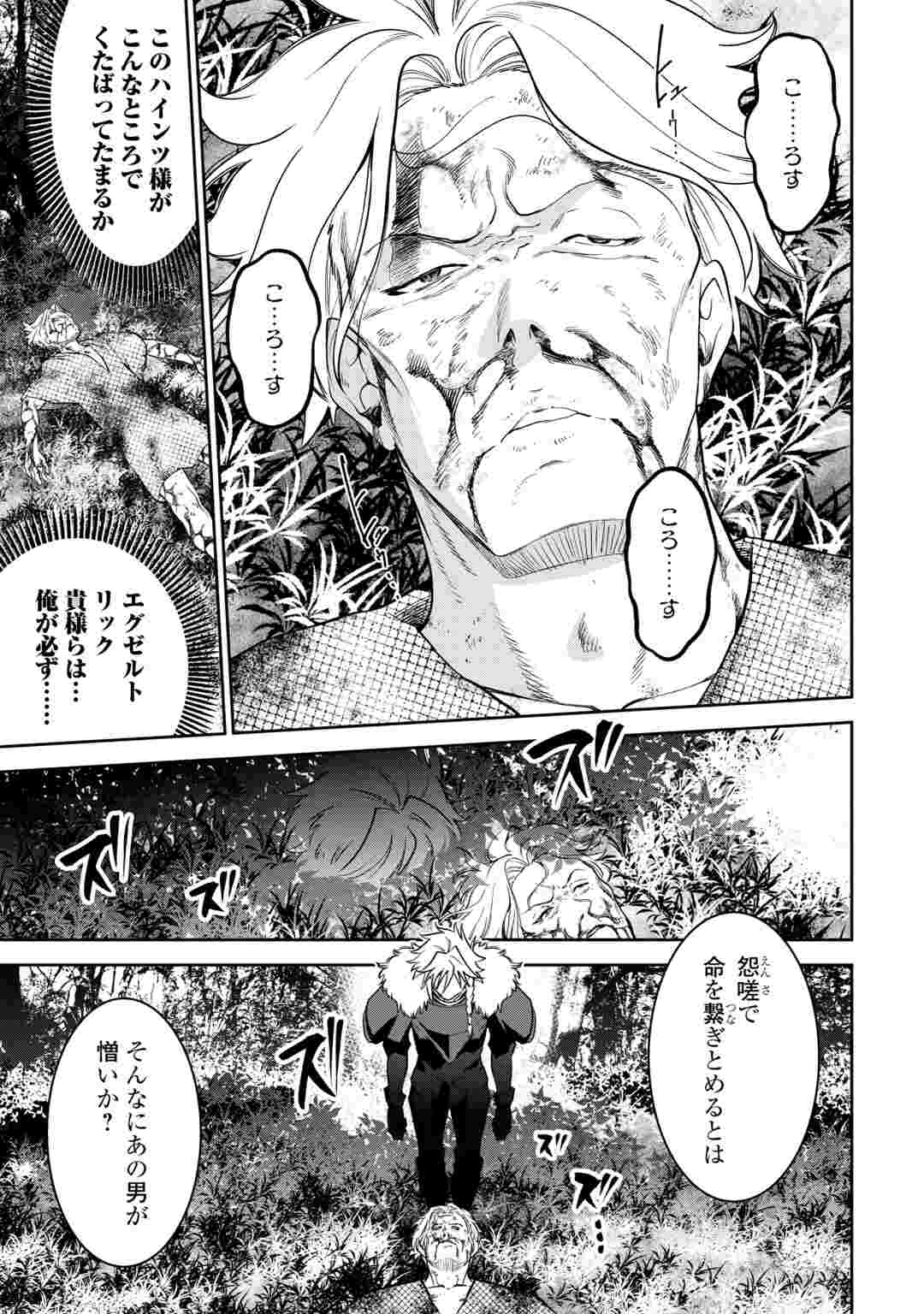 Neratte Tsuihou sareta Sousei Mahoutsukai wa Isekai wo Ouka suru Chapter 23 21ページ
