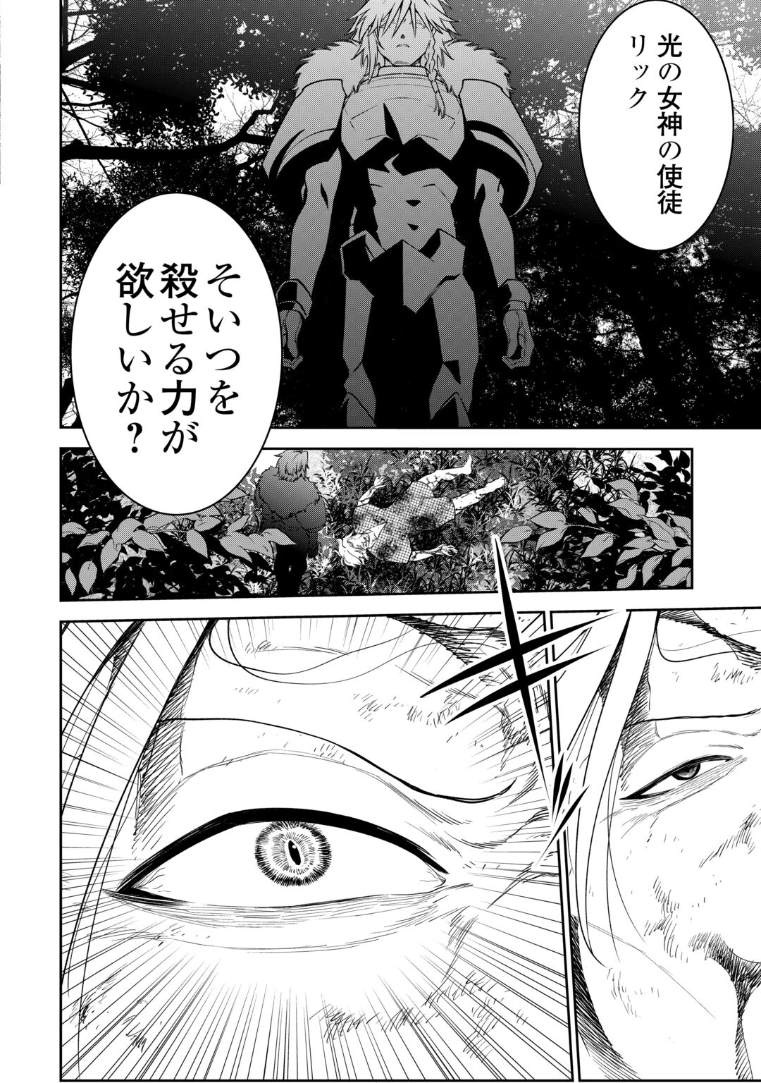 Neratte Tsuihou sareta Sousei Mahoutsukai wa Isekai wo Ouka suru Chapter 23 22ページ
