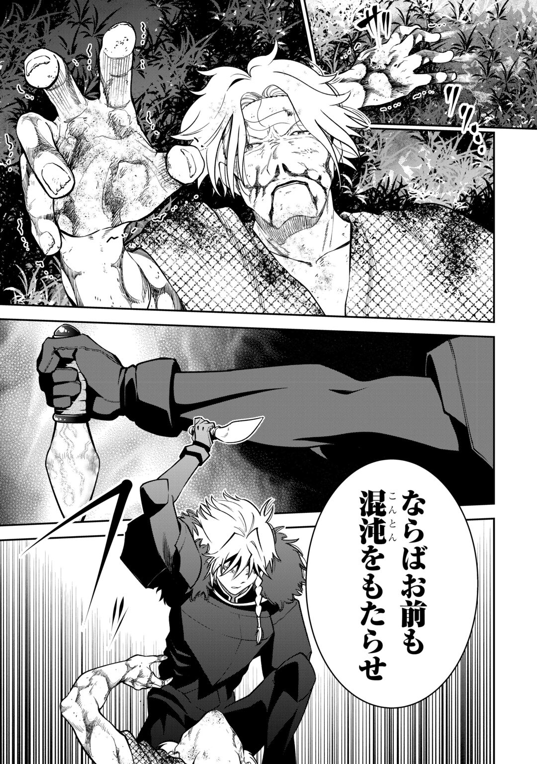 Neratte Tsuihou sareta Sousei Mahoutsukai wa Isekai wo Ouka suru Chapter 23 23ページ