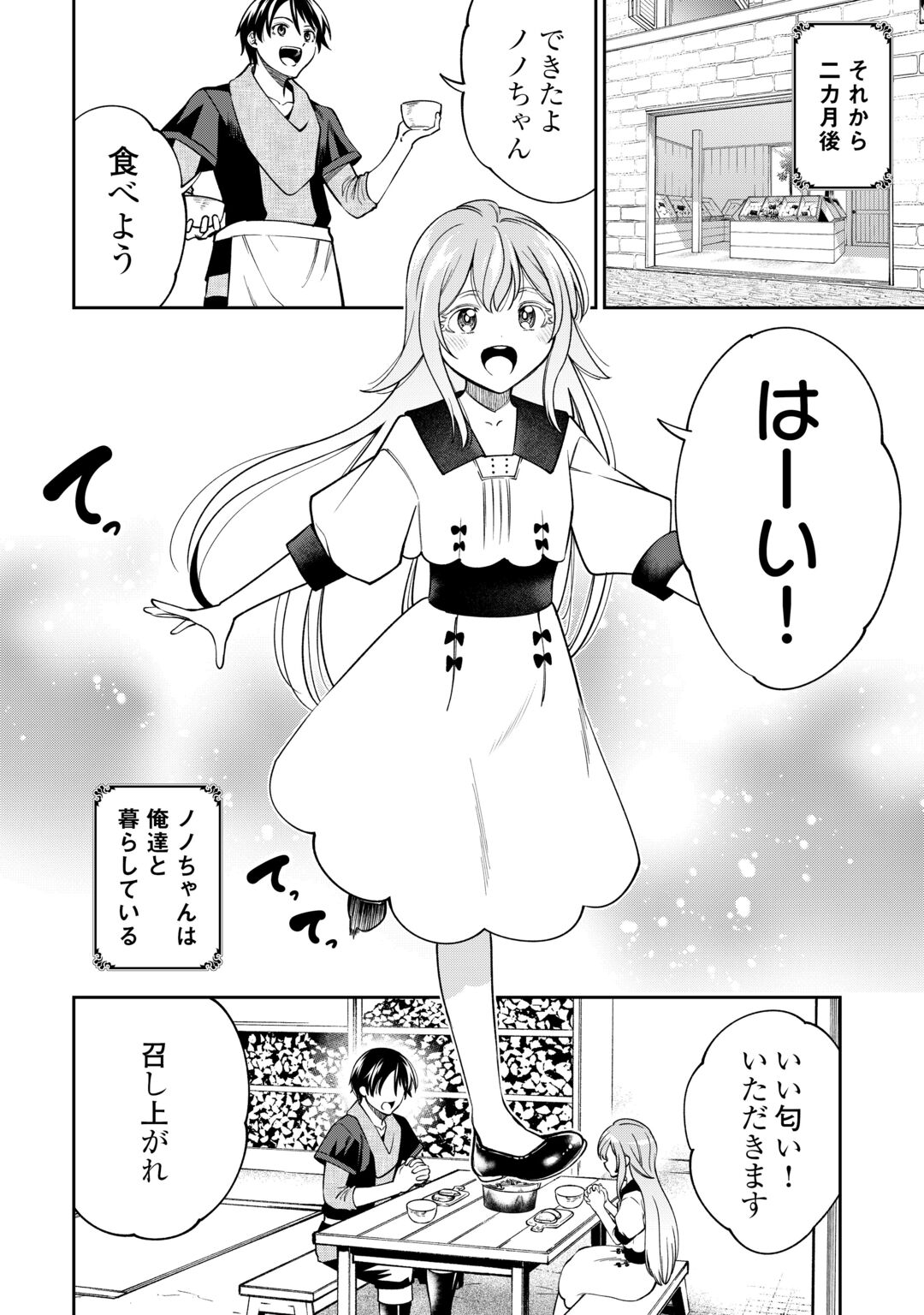 Neratte Tsuihou sareta Sousei Mahoutsukai wa Isekai wo Ouka suru Chapter 23 4ページ