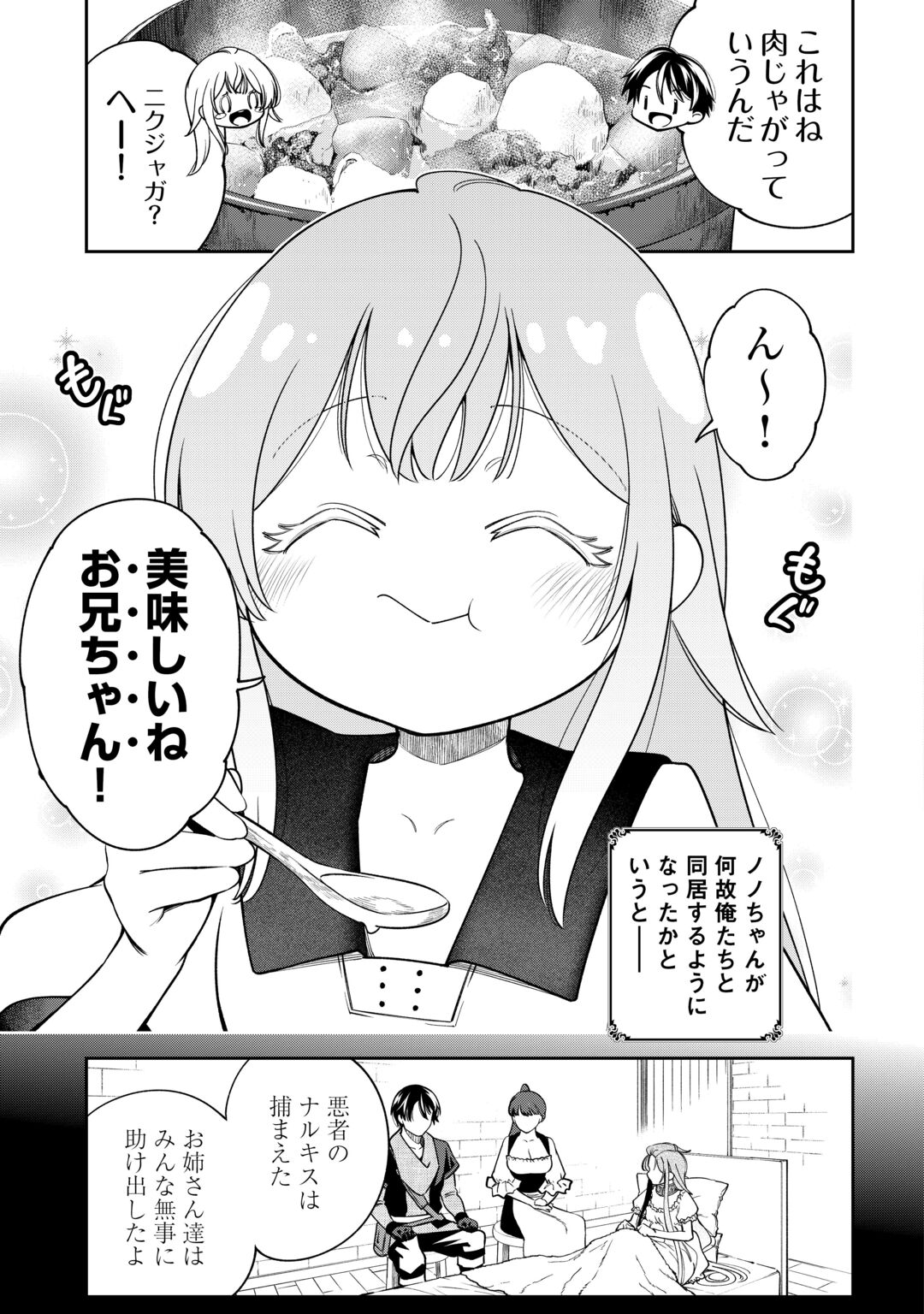Neratte Tsuihou sareta Sousei Mahoutsukai wa Isekai wo Ouka suru Chapter 23 5ページ