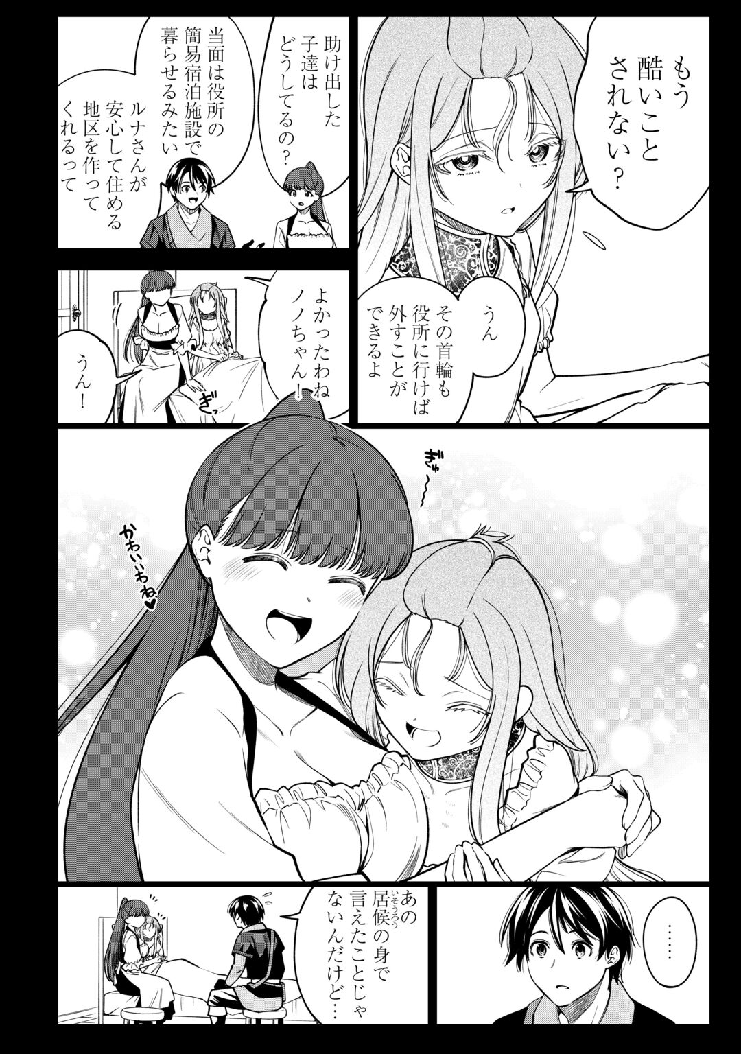 Neratte Tsuihou sareta Sousei Mahoutsukai wa Isekai wo Ouka suru Chapter 23 6ページ