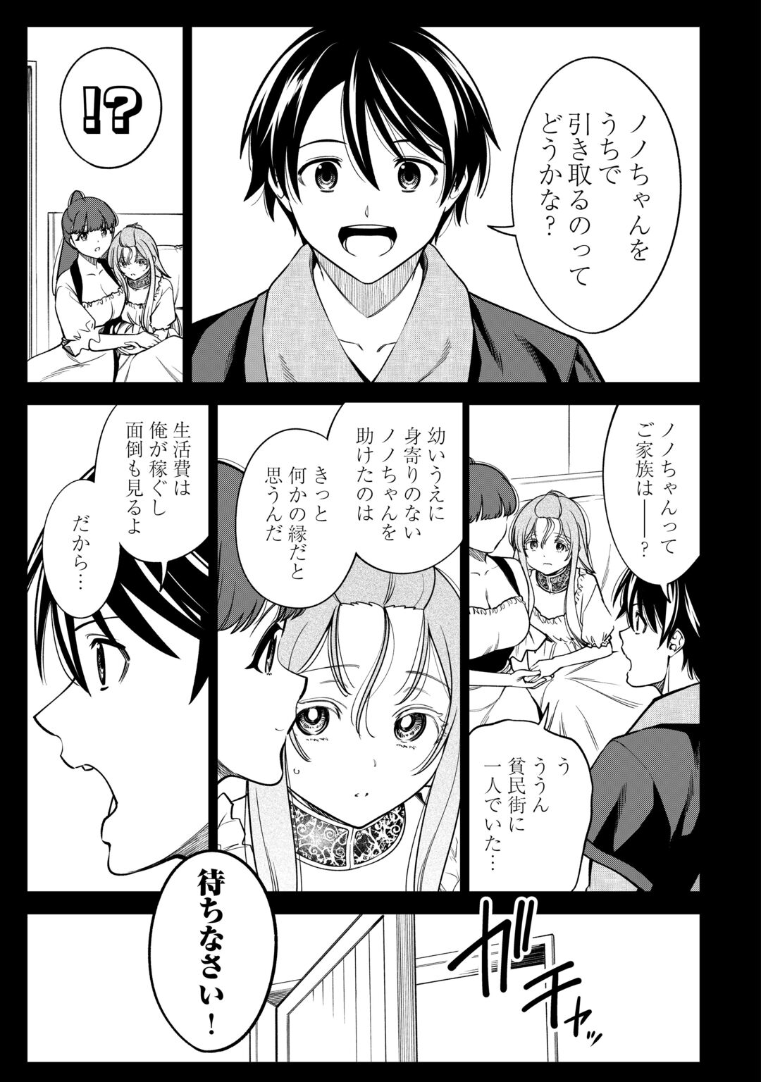 Neratte Tsuihou sareta Sousei Mahoutsukai wa Isekai wo Ouka suru Chapter 23 7ページ