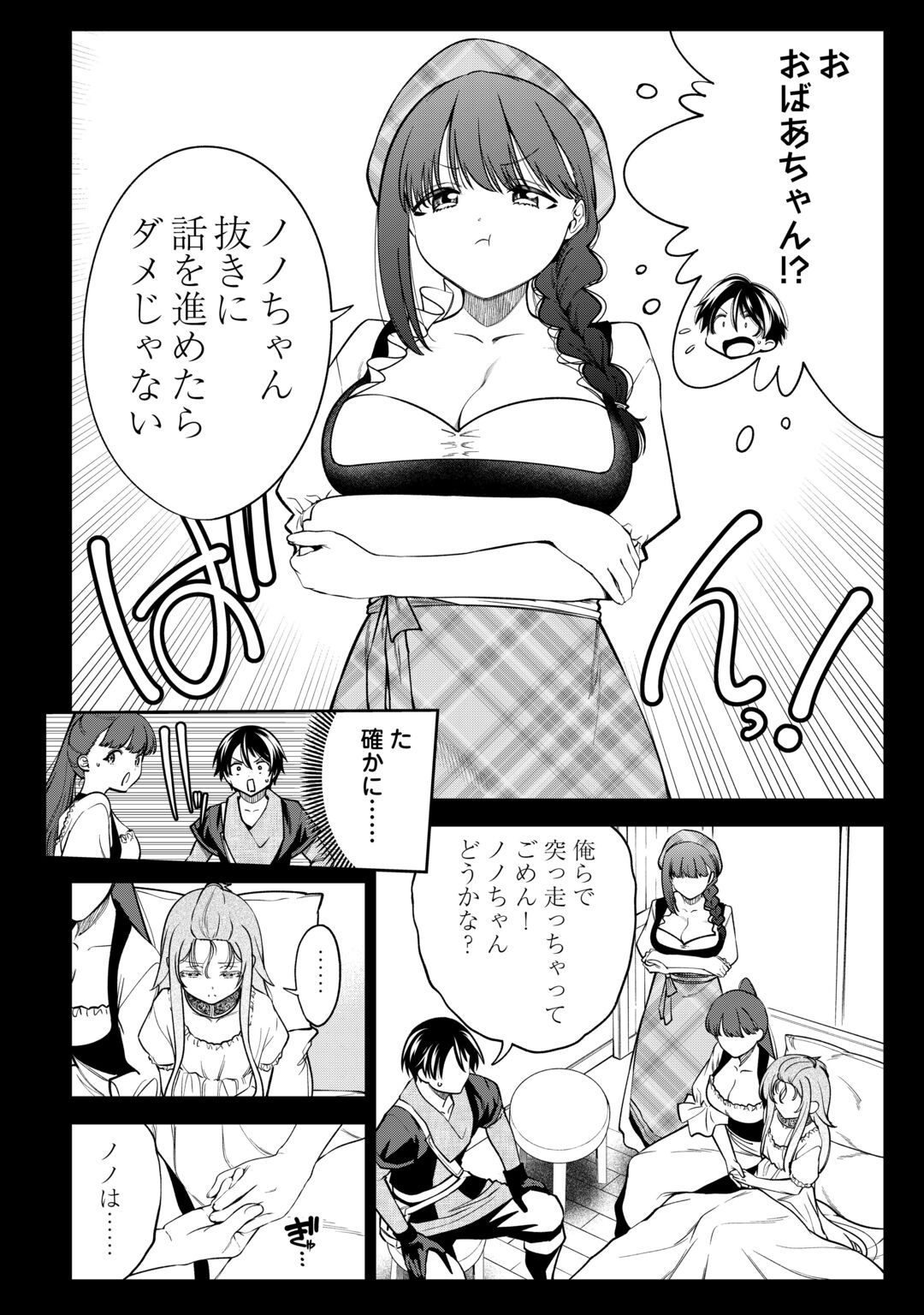 Neratte Tsuihou sareta Sousei Mahoutsukai wa Isekai wo Ouka suru Chapter 23 8ページ