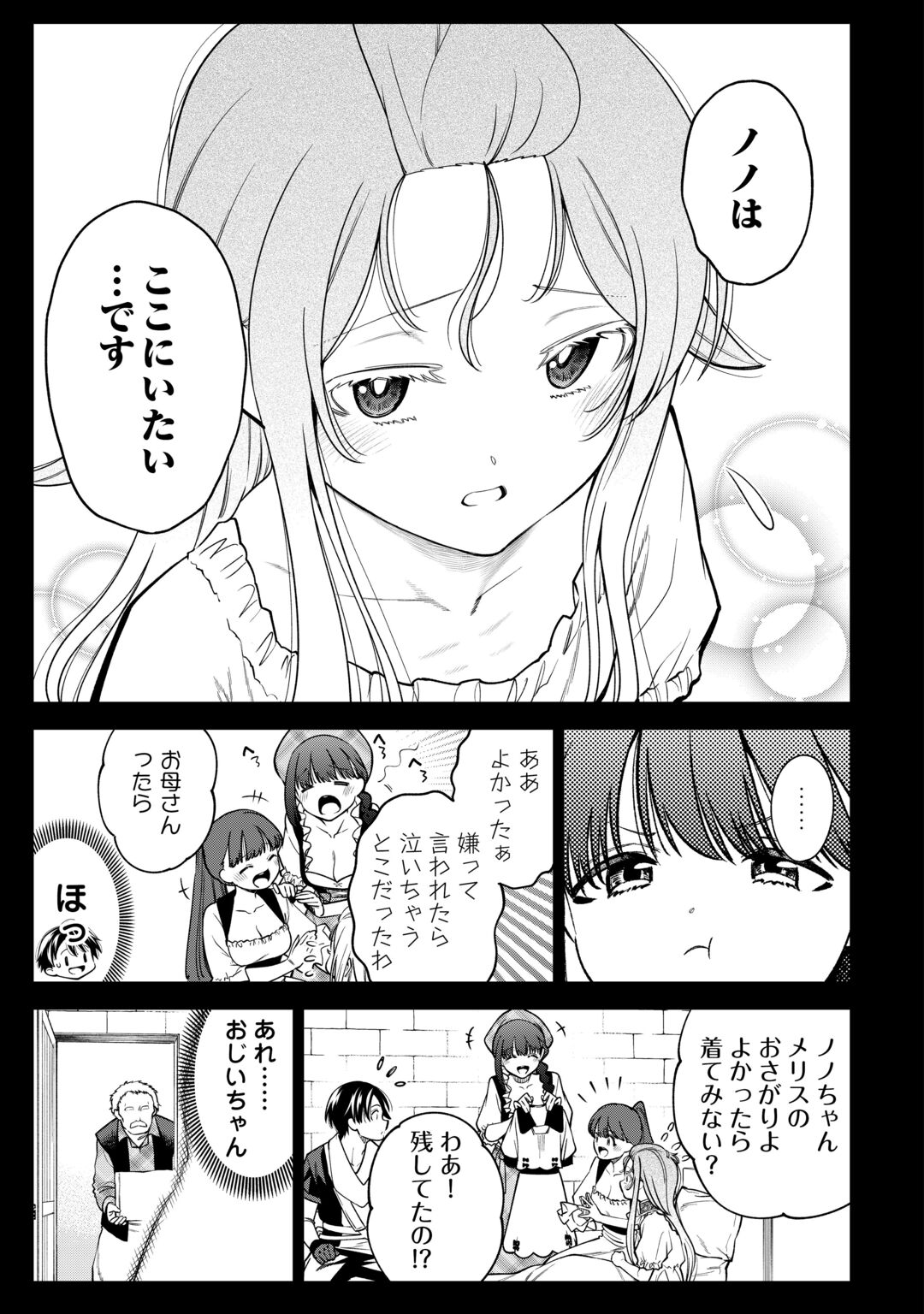 Neratte Tsuihou sareta Sousei Mahoutsukai wa Isekai wo Ouka suru Chapter 23 9ページ