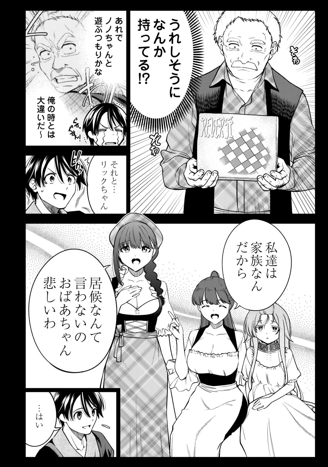 Neratte Tsuihou sareta Sousei Mahoutsukai wa Isekai wo Ouka suru Chapter 23 10ページ