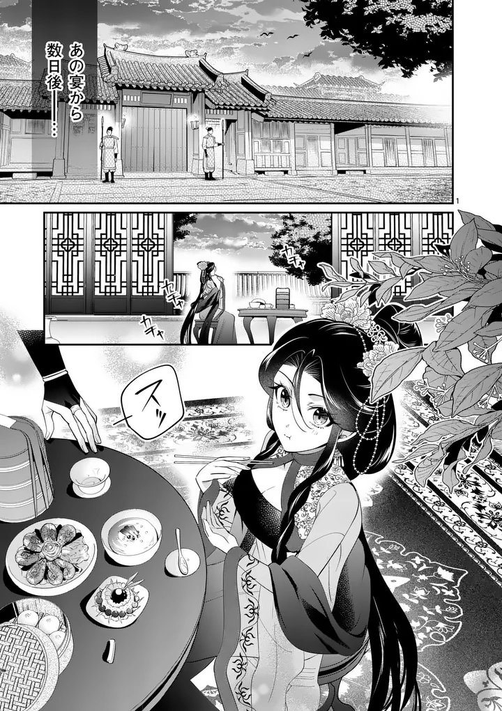 Koukyuu no Kamiyuishi wa Tsuki ni Sou Chapter 10 1ページ