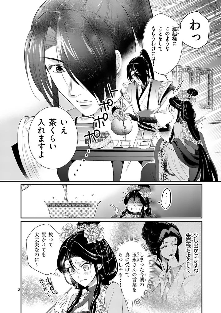 Koukyuu no Kamiyuishi wa Tsuki ni Sou Chapter 10 2ページ