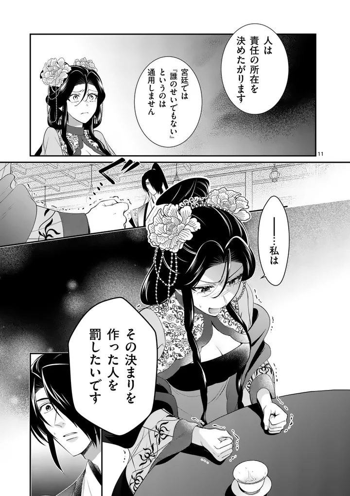 Koukyuu no Kamiyuishi wa Tsuki ni Sou Chapter 10 11ページ