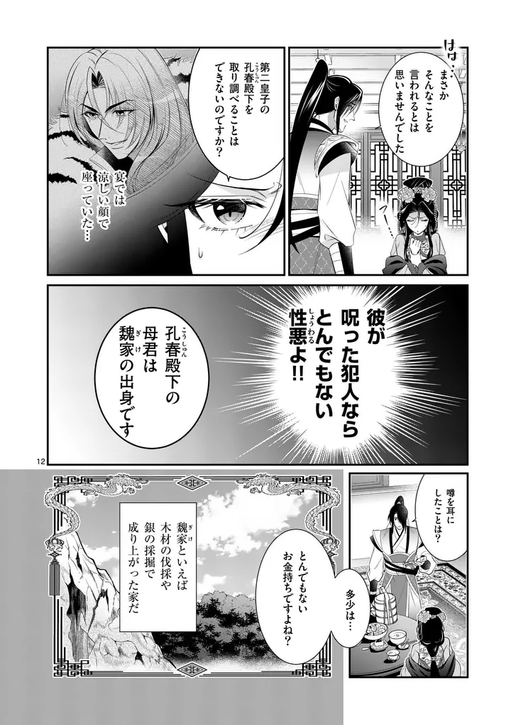 Koukyuu no Kamiyuishi wa Tsuki ni Sou Chapter 10 12ページ