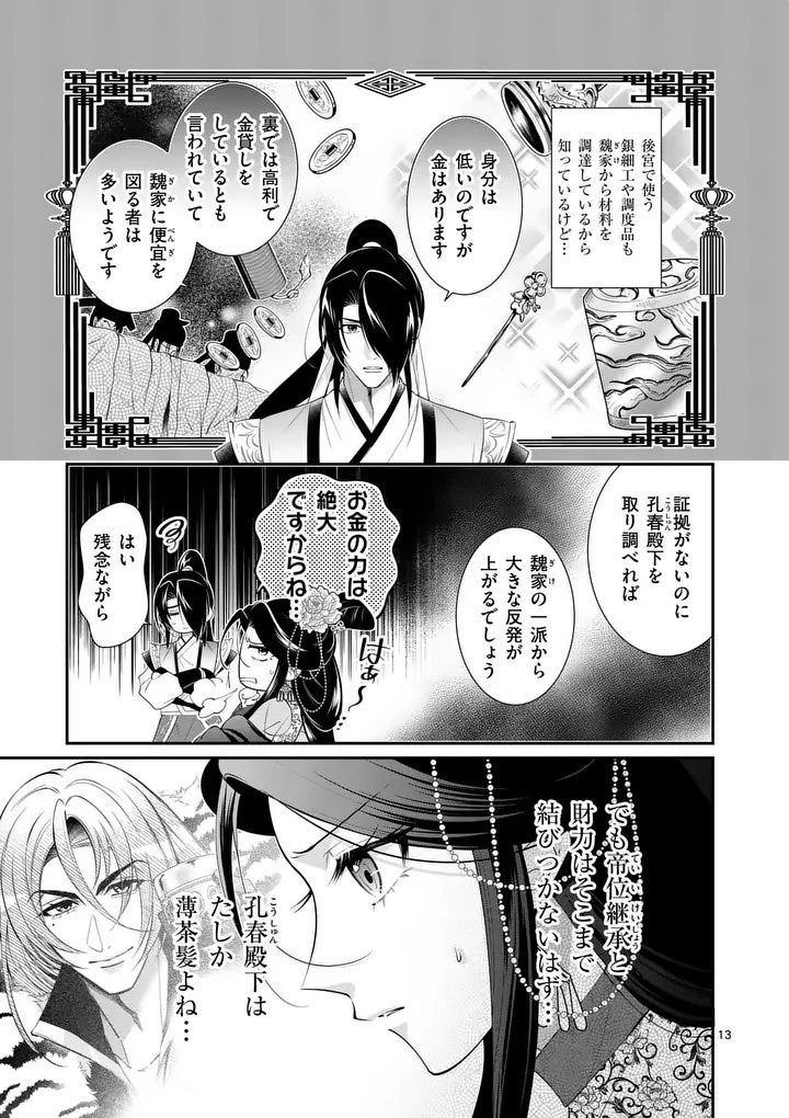 Koukyuu no Kamiyuishi wa Tsuki ni Sou Chapter 10 13ページ