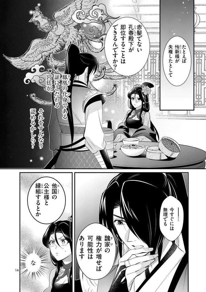Koukyuu no Kamiyuishi wa Tsuki ni Sou Chapter 10 14ページ