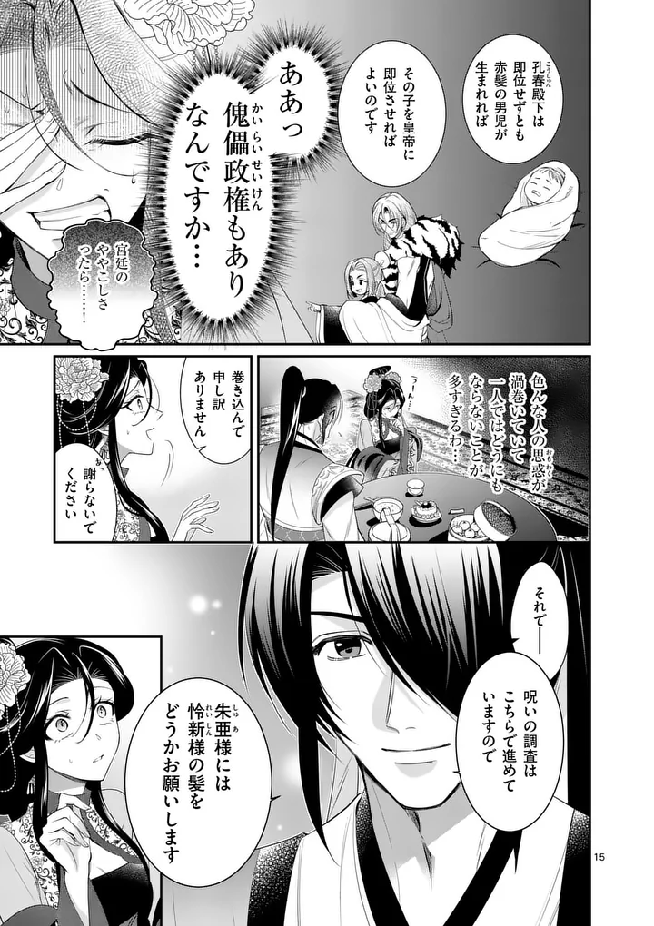 Koukyuu no Kamiyuishi wa Tsuki ni Sou Chapter 10 15ページ