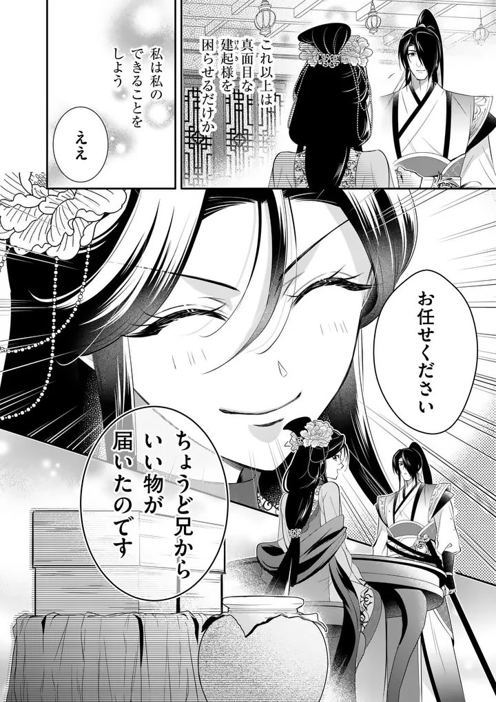 Koukyuu no Kamiyuishi wa Tsuki ni Sou Chapter 10 16ページ