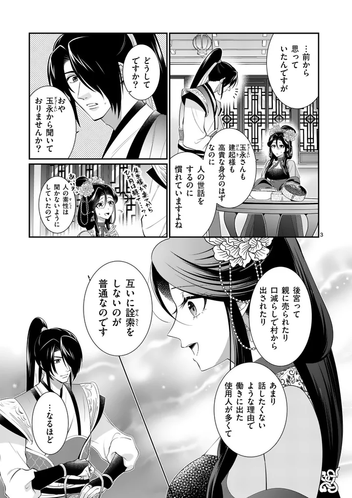 Koukyuu no Kamiyuishi wa Tsuki ni Sou Chapter 10 3ページ