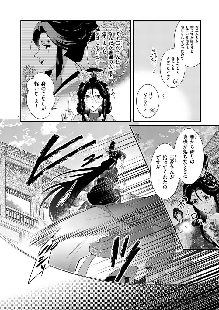 Koukyuu no Kamiyuishi wa Tsuki ni Sou Chapter 10 4ページ