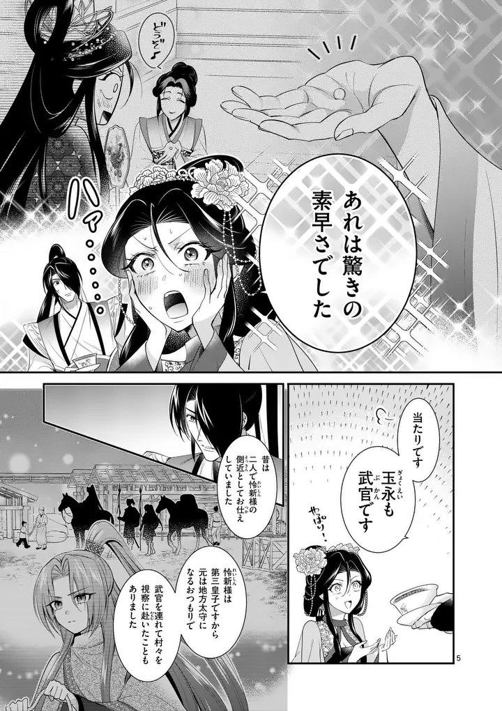 Koukyuu no Kamiyuishi wa Tsuki ni Sou Chapter 10 5ページ