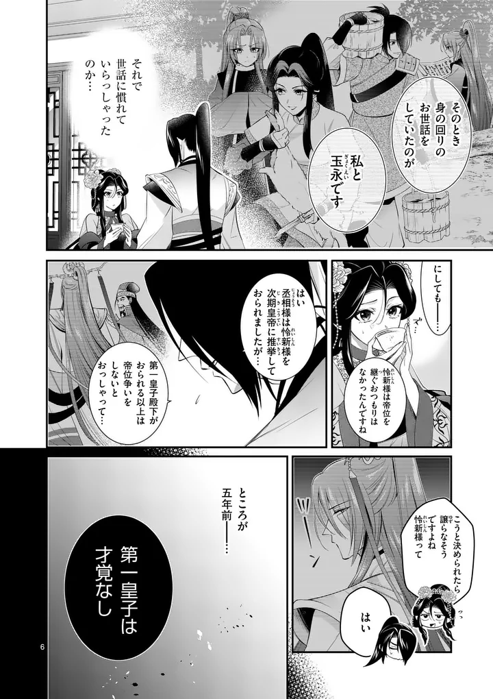 Koukyuu no Kamiyuishi wa Tsuki ni Sou Chapter 10 6ページ