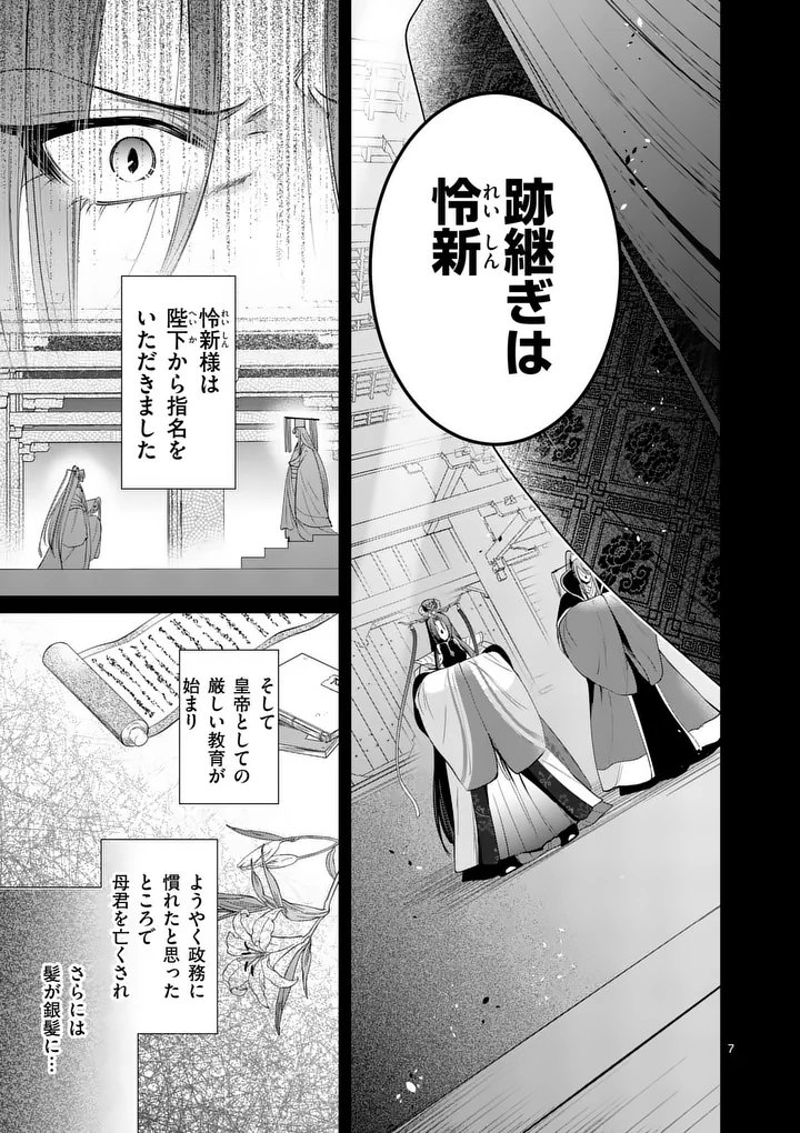 Koukyuu no Kamiyuishi wa Tsuki ni Sou Chapter 10 7ページ