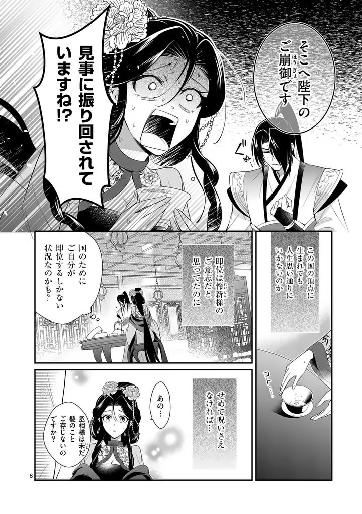 Koukyuu no Kamiyuishi wa Tsuki ni Sou Chapter 10 8ページ