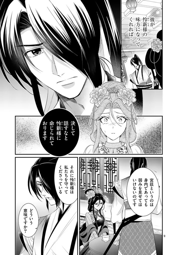 Koukyuu no Kamiyuishi wa Tsuki ni Sou Chapter 10 9ページ