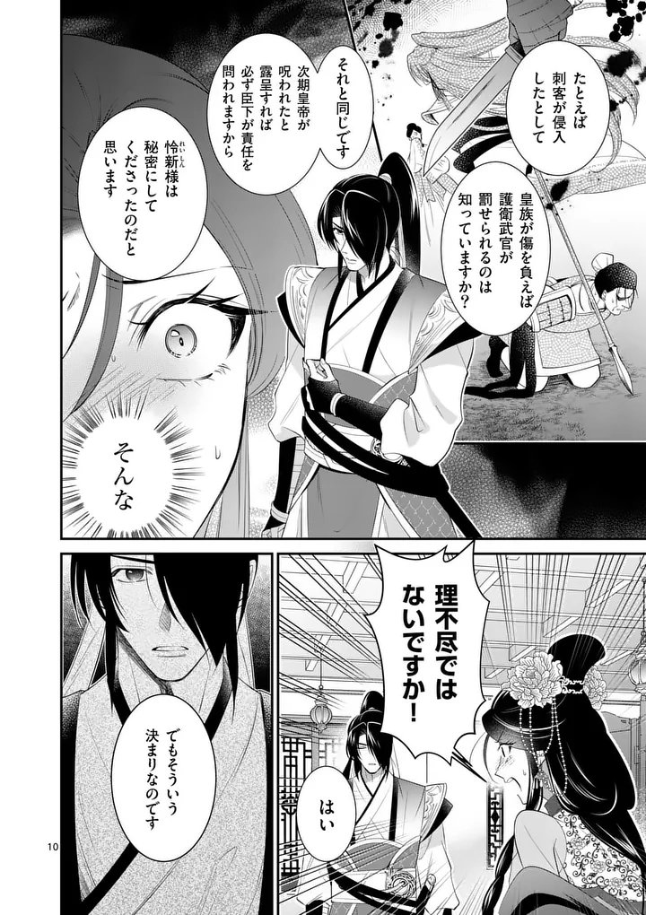 Koukyuu no Kamiyuishi wa Tsuki ni Sou Chapter 10 10ページ