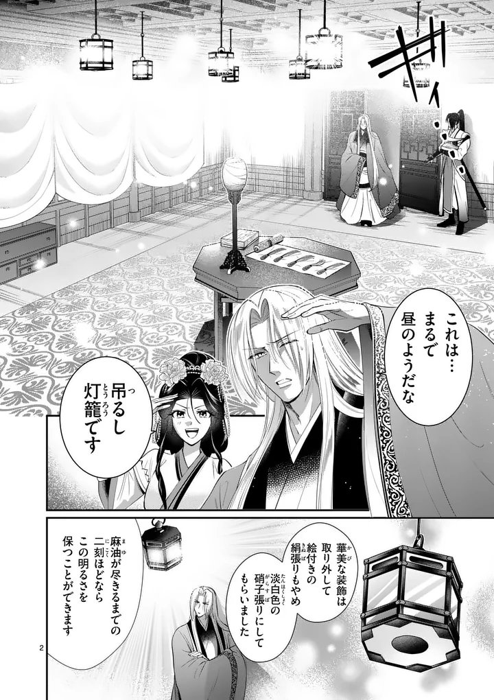 Koukyuu no Kamiyuishi wa Tsuki ni Sou Chapter 11 2ページ