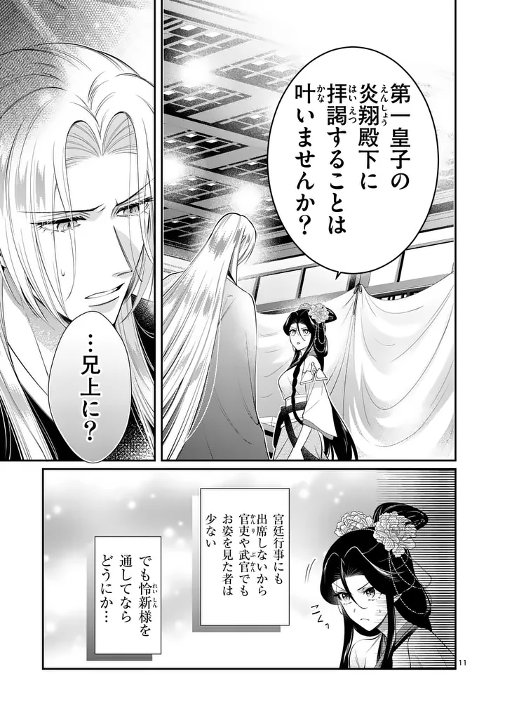 Koukyuu no Kamiyuishi wa Tsuki ni Sou Chapter 11 11ページ